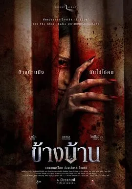 我的邻居不是人[电影解说]